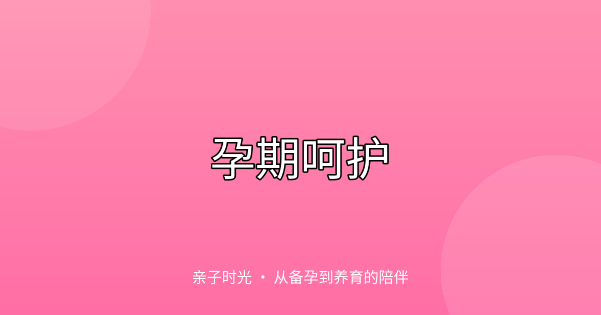 孕期体重增长标准表：你长对了吗？