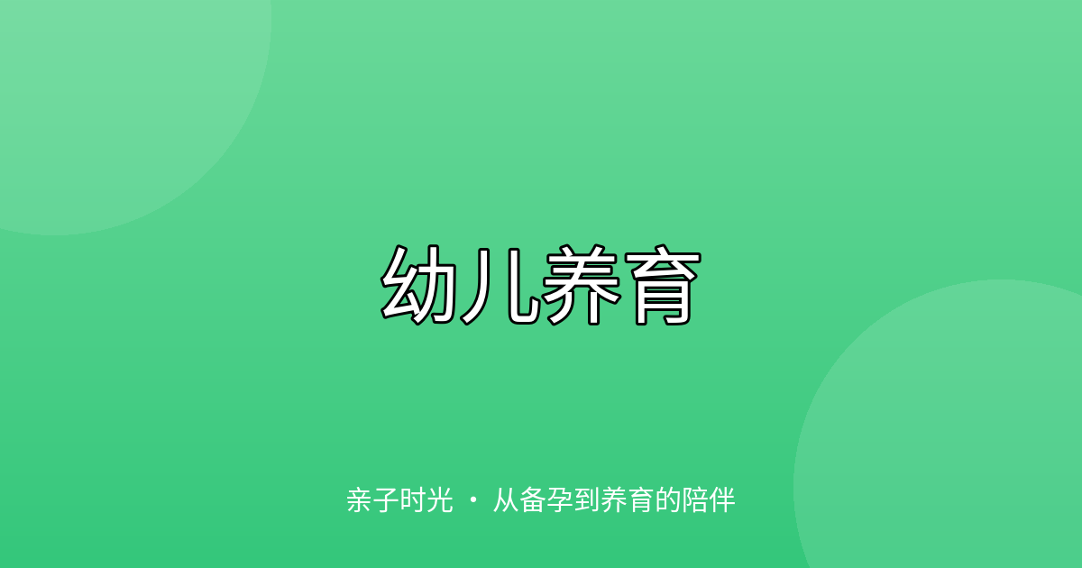 幼儿屏幕时间指南：2岁以内零屏幕的科学依据